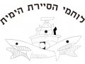 Israeli Navy Patrol T-Shirt