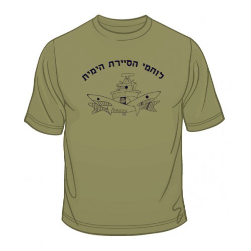 Israeli Navy Patrol T-Shirt