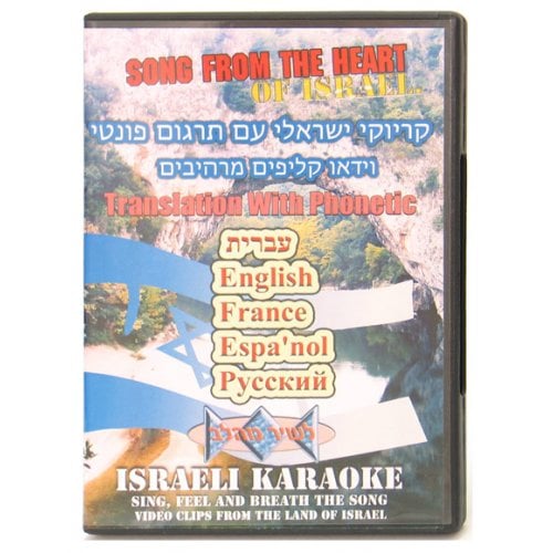 Israeli Songs from the Heart PAL and NTSC DVD - 4 left