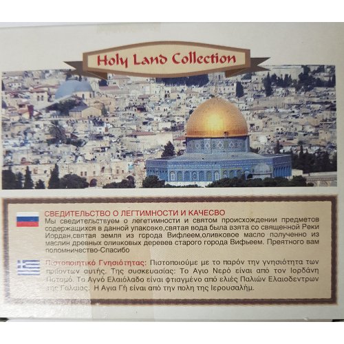 Jerusalem Holy Land Set of 3 Bottles