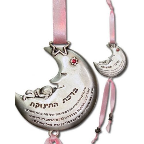 Jewish Baby Wall Decor - Smiling Moon with Baby Prayer 4 in stock