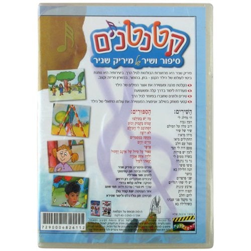 Ktantanim Stories and Songs for Kids DVD 1 in stock