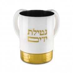 Natla Wash Cup, White and Gold Enamel with Netilat Yadayim  Stainless Steel