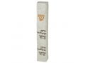 Off White Polyresin Mezuzah Case, Arrival & Departure Blessing - For Scroll 12 cm