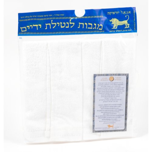 Pair of Hand Washing Netilat Yadayim Towels - Blue and Gold Embroidery