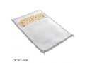 Satin Afikoman Bag to hold Matzah, Embroidered Silver Pesach Design