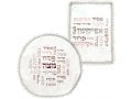 Seder Night Matching Matzah Cover and Afikoman Bag - Colorful Pesach Word Design