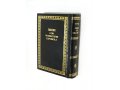 Siddur Prayer Book - Hebrew with Spanish Translation