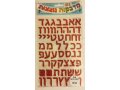 Sparkly Large Stickers for Children - Aleph Beit Letters