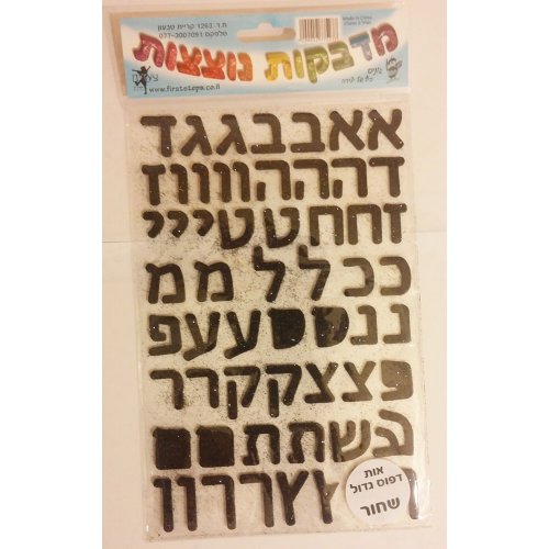 Sparkly Large Stickers for Children - Aleph Beit Letters