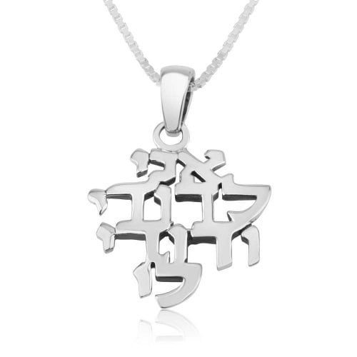 Sterling Silver Pendant Necklace - Ani Ledodi I Am For My Beloved in Hebrew