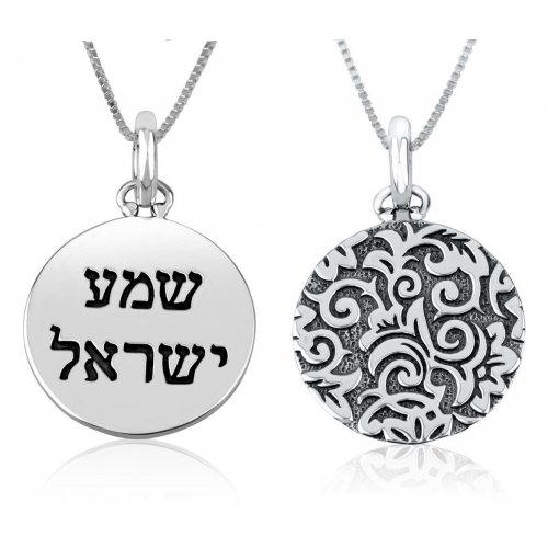 Sterling Silver Pendant Necklace - Hebrew Engraved Shema Yisrael