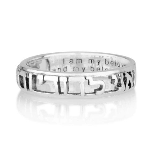 Sterling Silver Ring, Cutout Ani Ledodi Words in Hebrew  English Inside