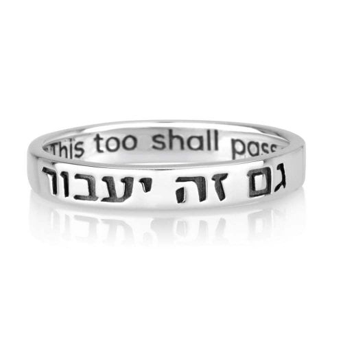 Sterling Silver Ring Engraved with Hebrew This Too Shall Pass  English Inside