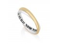 Sterling Silver and Gold Plated Double Ring, This Too Shall Pass  Hebrew