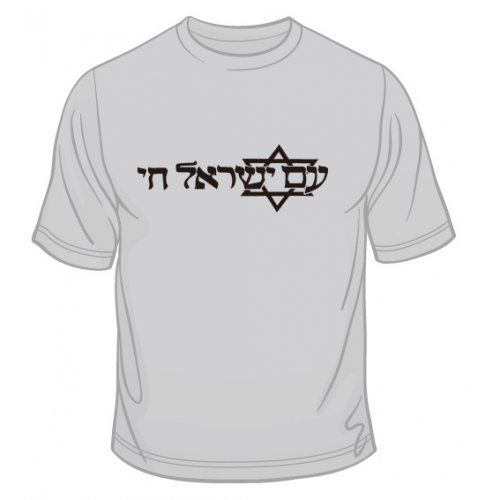 The Jewish Nation Lives T-Shirt