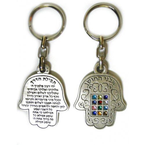 Twelve Tribes Hamsa keychain with Travelers Prayer