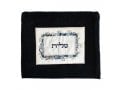 Yair Emanuel Dark Velvet Tallit & Tefillin Bag, Silk Applique - Blue Jerusalem