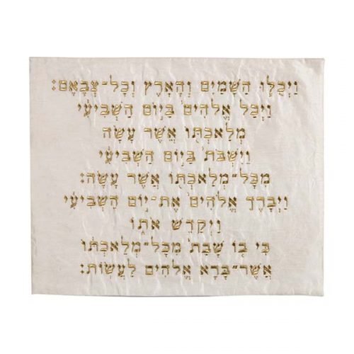 Yair Emanuel Embroidered Challah Cover, Kiddush Text - Gold