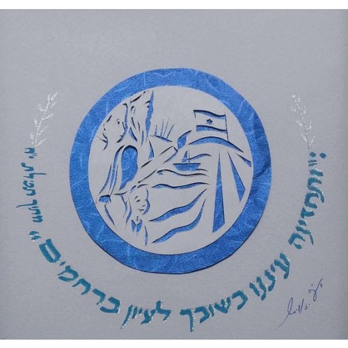 YehuditsArt Papercut and Calligraphy Wall Decor - State of Israel Celebration