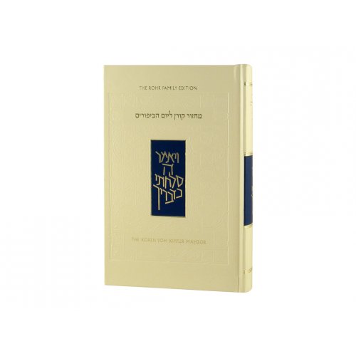 Yom Kippur Machzor Koren Edition Rabbi J Sacks Translation and Commentary