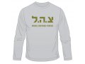 Zahal IDF Long Sleeved T-Shirt