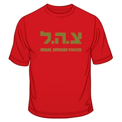 Zahal IDF T-Shirt